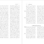 دانلود کتاب نامه باستان میر جلال الدین کزازی جلد ششم pdf