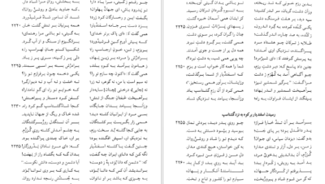 دانلود کتاب نامه باستان میر جلال الدین کزازی جلد ششم pdf