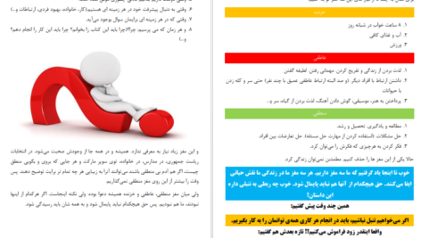 دانلود کتاب تنبلی بسه بیشاپ pdf