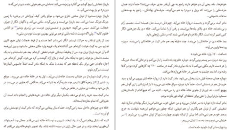 دانلود کتاب جاسوس ها مایکل فرین pdf