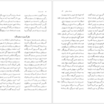 دانلود کتاب نامه باستان میر جلال الدین کزازی جلد سوم pdf