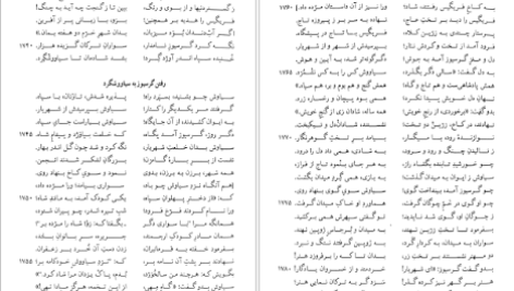 دانلود کتاب نامه باستان میر جلال الدین کزازی جلد سوم pdf