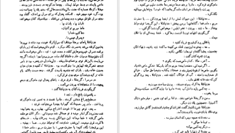 دانلود کتاب دن آرام جلد ۱ میخائیل شولوخف pdf