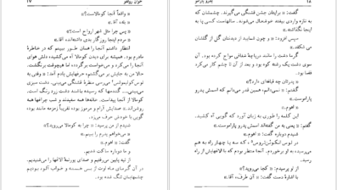 دانلود کتاب پدرو پارامو خوان رولفو pdf