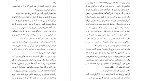 دانلود کتاب افسانه زنان جنگجو فراس رمضانی pdf