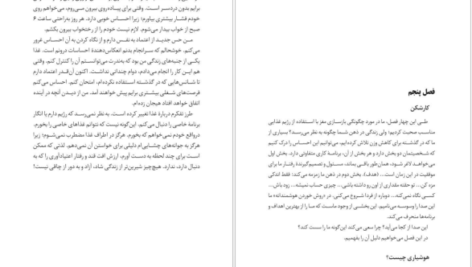 دانلود کتاب روش خوردن هوشمندانه سوزان پیرس تامپسون pdf