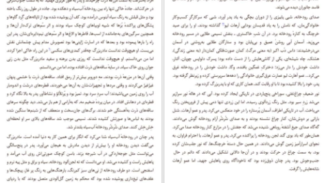 دانلود کتاب ذرت سرخ مو یان pdf