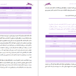 دانلود کتاب همسرداری با گاو بنفش مهدی مقیم اسلام pdf