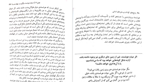 دانلود کتاب پاسخ های کوتاه به پرسش های اساسی استیون هاکینگ pdf