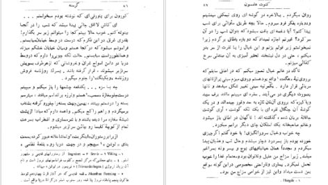 دانلود کتاب گرسنه کنوت هامسون pdf