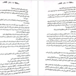دانلود کتاب سنگدل ماریسا مایر pdf