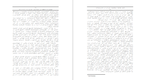 دانلود کتاب تهدیدات منطقه‌ای رویاروی ایران مهدی اقبالی مهدی آبادی pdf