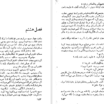 دانلود کتاب فونتامارا اینیاتسیو سیلونه pdf