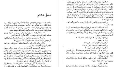دانلود کتاب فونتامارا اینیاتسیو سیلونه pdf