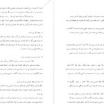 دانلود کتاب فراموش کردن شکست عشقی مخرب نیکی بشارتی pdf