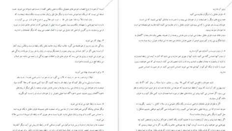 دانلود کتاب فراموش کردن شکست عشقی مخرب نیکی بشارتی pdf