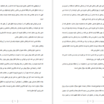 دانلود کتاب گفتگو با خدا جلد ۱ نیل دونالد والش pdf