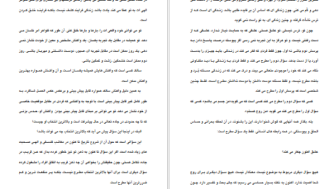 دانلود کتاب گفتگو با خدا جلد ۱ نیل دونالد والش pdf