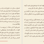 دانلود کتاب فرزانگی در عصر تفرقه الیف شافاک pdf