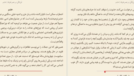 دانلود کتاب فرزانگی در عصر تفرقه الیف شافاک pdf