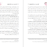 دانلود کتاب پرتوی ازاحکام ویژه دختران وبانوان محمد وحیدی pdf