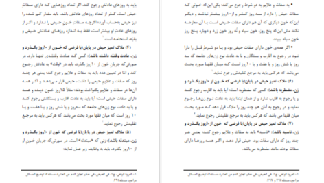دانلود کتاب پرتوی ازاحکام ویژه دختران وبانوان محمد وحیدی pdf