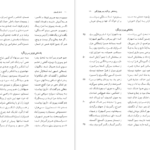 دانلود کتاب نامه باستان میر جلال الدین کزازی جلد هشتم pdf