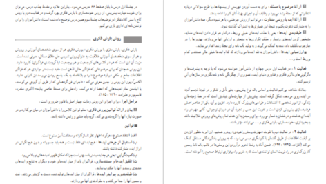 دانلود کتاب راهنمای معلم نگارش ۳ پایه دوازدهم pdf