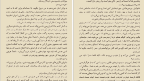 دانلود کتاب کشفم کن جلد دوم طاهره مافی pdf