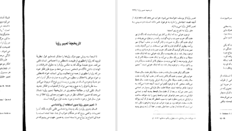 دانلود کتاب زبان از یاد رفته اریک فروم pdf