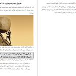 دانلود کتاب تنبلی بسه بیشاپ pdf