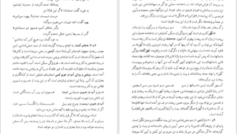 دانلود کتاب نامه باستان میر جلال الدین کزازی جلد سوم pdf
