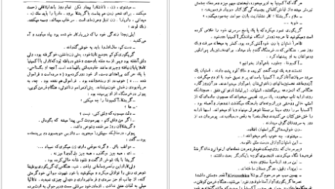 دانلود کتاب دن آرام جلد ۱ میخائیل شولوخف pdf