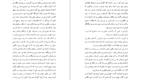 دانلود کتاب افسانه زنان جنگجو فراس رمضانی pdf