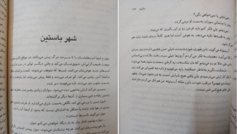 دانلود کتاب سه تاج شوم جلد ۴ کندرا بلیک pdf