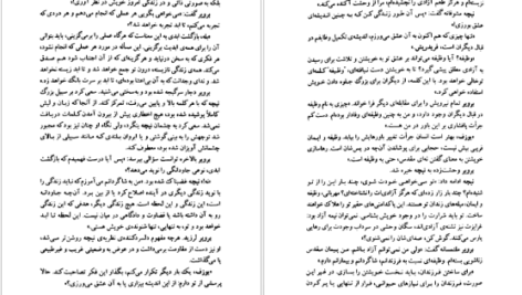دانلود کتاب وقتی نیچه گریست اروین یالوم pdf