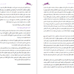 دانلود کتاب همسرداری با گاو بنفش مهدی مقیم اسلام pdf