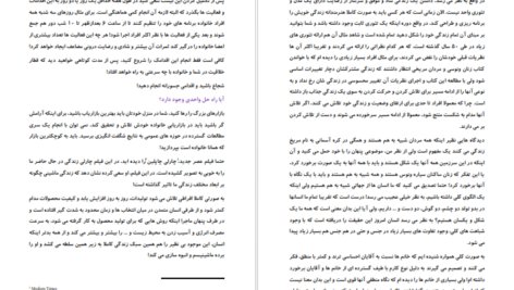 دانلود کتاب همسرداری با گاو بنفش مهدی مقیم اسلام pdf