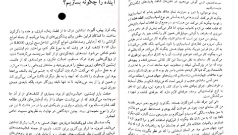 دانلود کتاب پاسخ های کوتاه به پرسش های اساسی استیون هاکینگ pdf