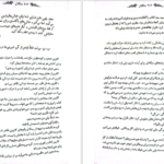 دانلود کتاب سنگدل ماریسا مایر pdf