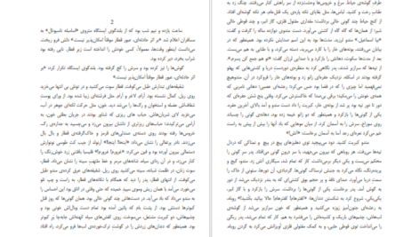 دانلود کتاب چاه بابل رضا قاسمی pdf