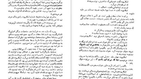 دانلود کتاب فونتامارا اینیاتسیو سیلونه pdf