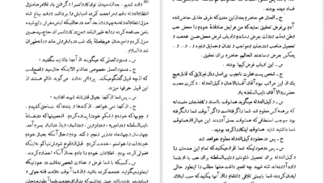 دانلود کتاب تاریخ بی دروغ علی خان ظهیر الدوله pdf