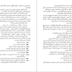 دانلود کتاب آسمان ریسمون ایرج پزشکزاد pdf