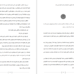 دانلود کتاب گفتگو با خدا جلد ۱ نیل دونالد والش pdf