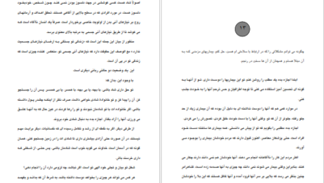 دانلود کتاب گفتگو با خدا جلد ۱ نیل دونالد والش pdf