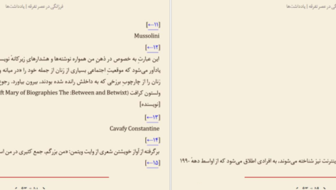 دانلود کتاب فرزانگی در عصر تفرقه الیف شافاک pdf
