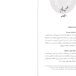 دانلود کتاب پرتوی ازاحکام ویژه دختران وبانوان محمد وحیدی pdf