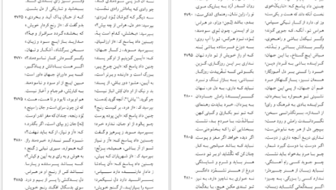 دانلود کتاب نامه باستان میر جلال الدین کزازی جلد هشتم pdf