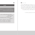 دانلود کتاب راهنمای معلم نگارش ۳ پایه دوازدهم pdf